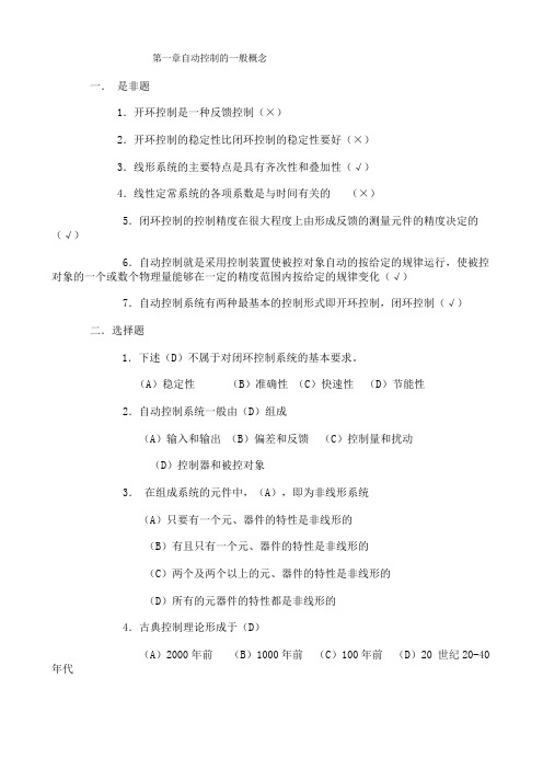 现代控制原理习题答案