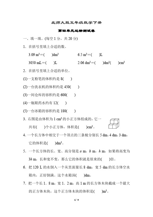 北师大版五年级数学下册《第四单元达标测试卷》(附答案)