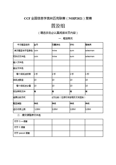 NOIP2021复赛普及组试题