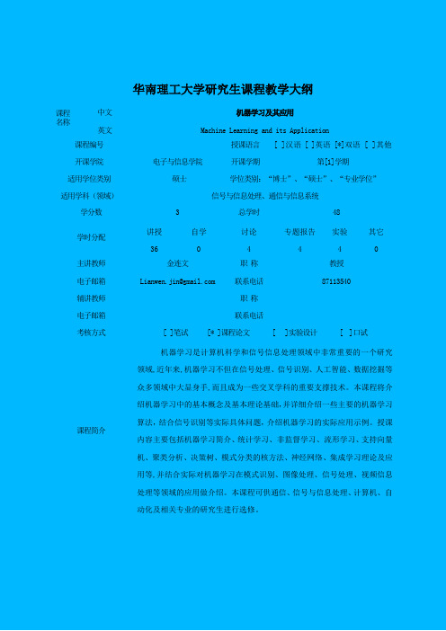 上海交通大学关于修订研究生培养方案的通知-华南理工大学人机智能