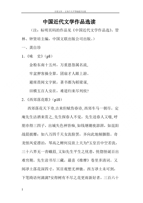 中国近代诗歌选读33首