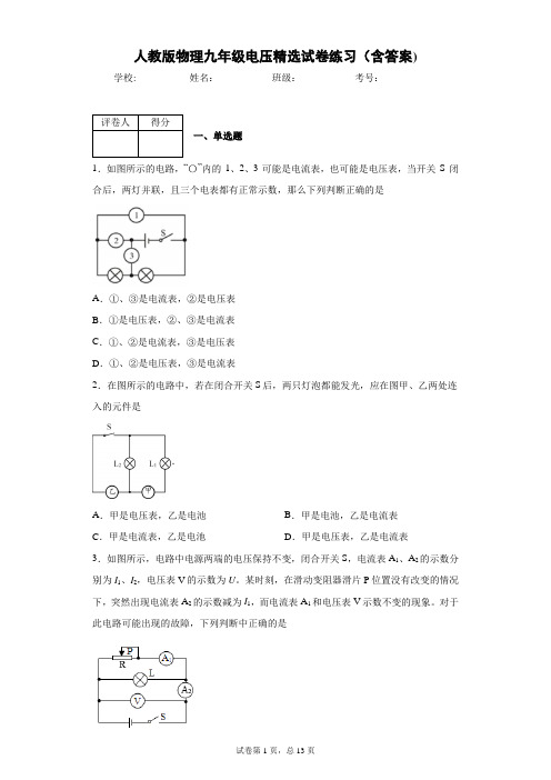 人教版物理九年级电压精选试卷练习(含答案)3