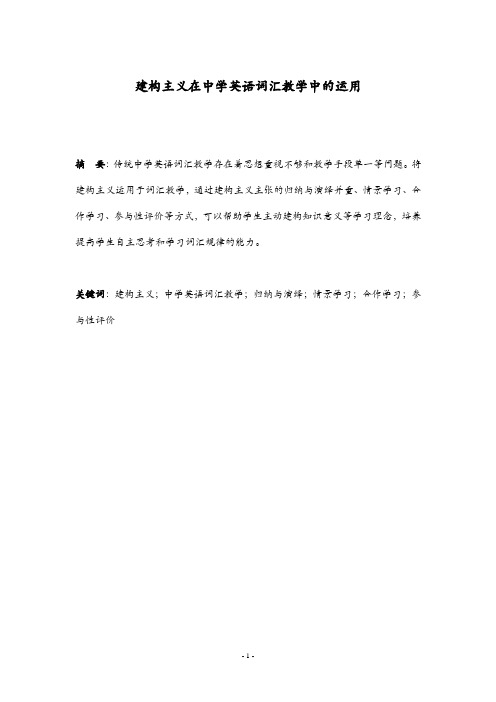建构主义在中学英语词汇教学中的运用