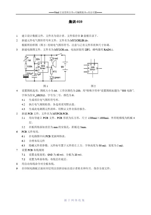 电子产品装配与调试技能大赛protel部分集训试题