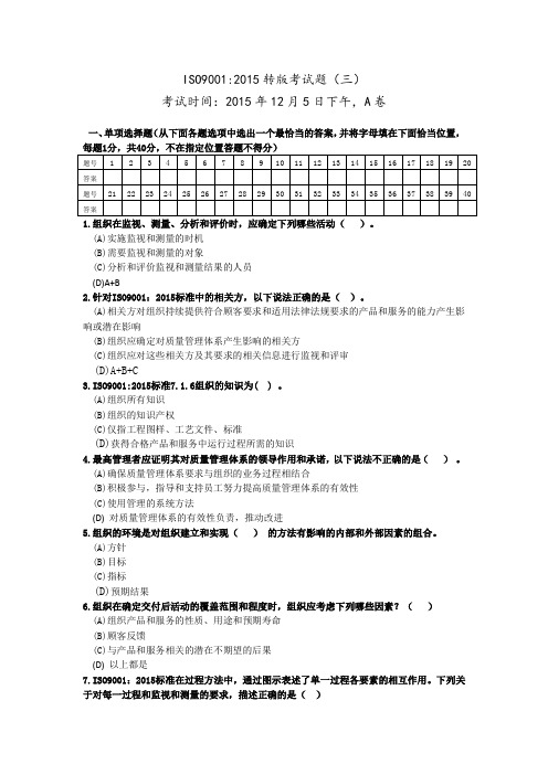 2015年12月QMS转版试题