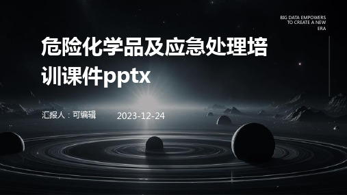 危险化学品及应急处理培训课件pptx