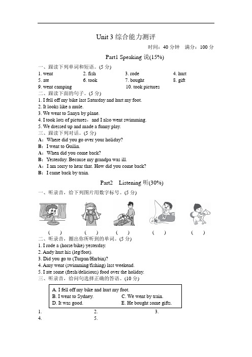 人教版pep 小学六年级下册Unit 3综合能力测评