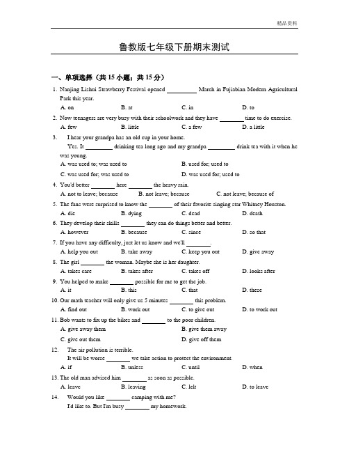 鲁教版 七年级下册初一第二学期英语:Units1-8期末检测试卷(含答案)