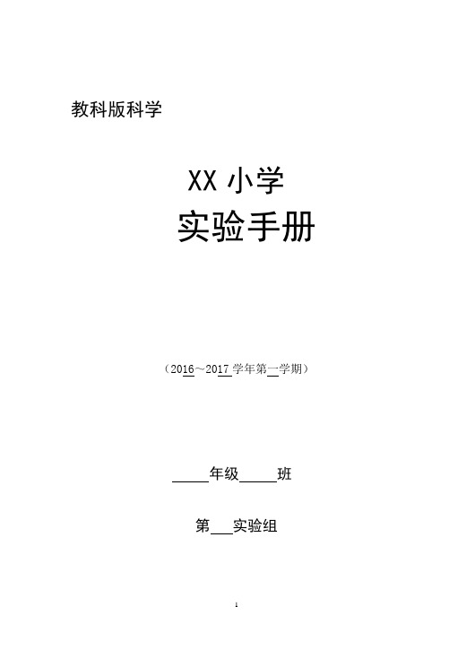 【科学实验手册】三年级上册