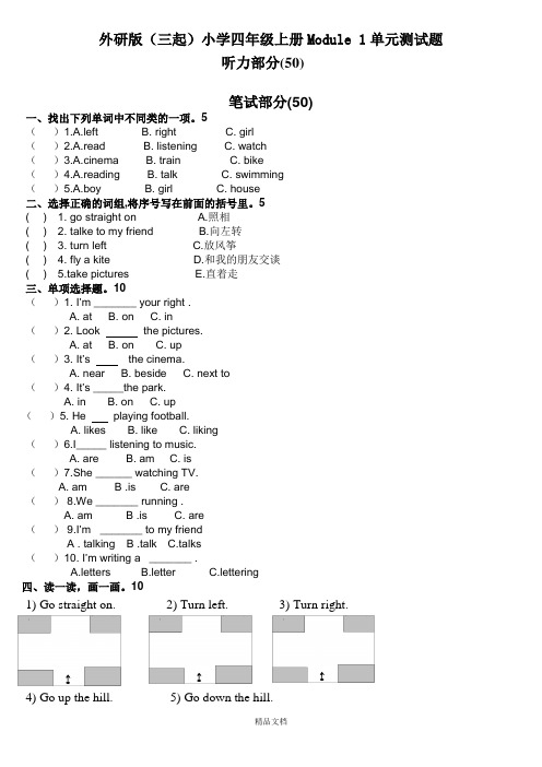 外研版(三起)小学四年级上册Module 1单元测试题.doc