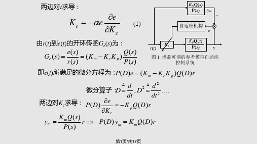 模型参考自适应控制PPT课件