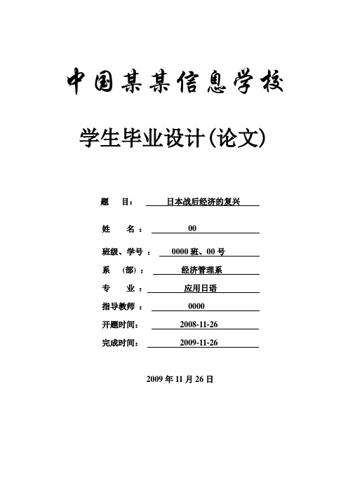 日本战后经济的复兴-日语-商务本科学位论文