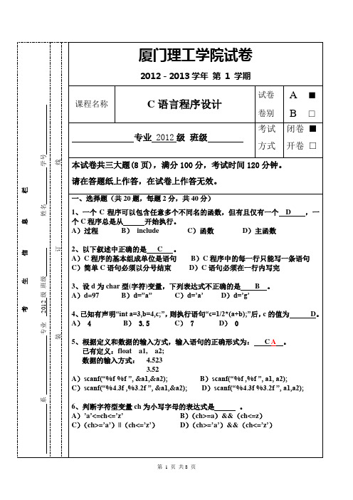 C语言程序设计_A卷