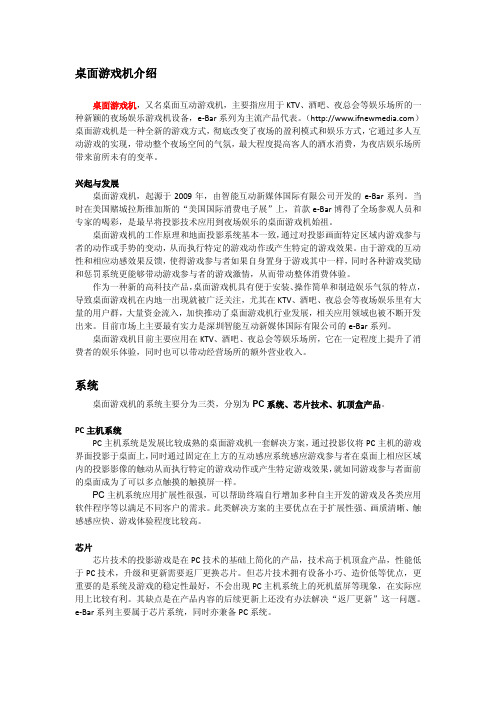 桌面游戏机 桌面互动游戏机 KTV桌面游戏e18 什么是桌面游戏机