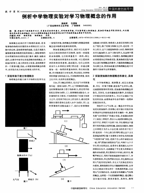 例析中学物理实验对学习物理概念的作用