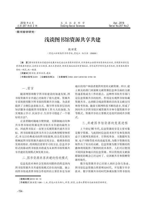 浅谈图书馆资源共享共建
