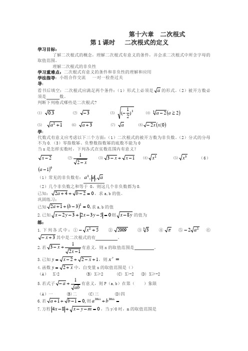 新人教版八年级数学下册导学案(全册130页)