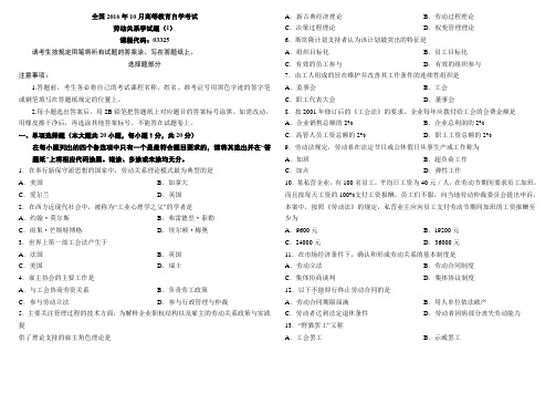 2016年10月自学考试劳动关系学试题