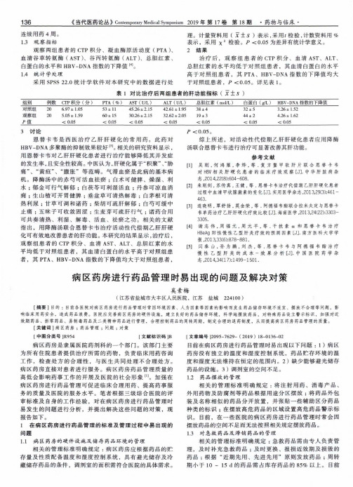 病区药房进行药品管理时易出现的问题及解决对策