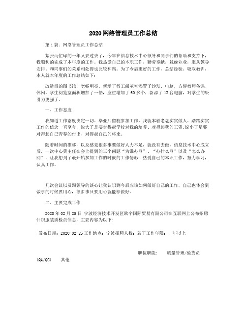 2020网络管理员工作总结