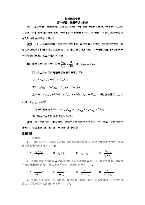 物理竞赛辅导相对运动专题和应用附答案(236K)