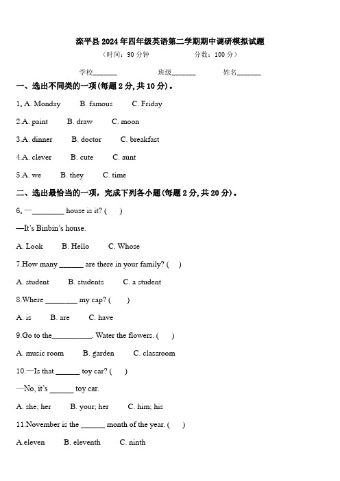 滦平县2024年四年级英语第二学期期中调研模拟试题含答案