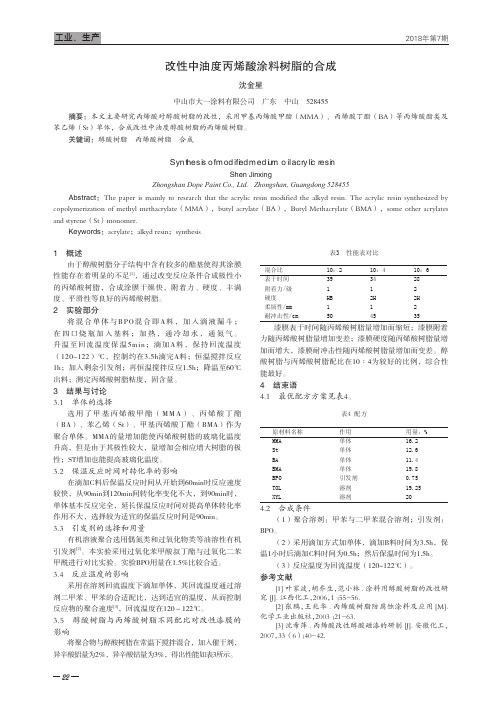 改性中油度丙烯酸涂料树脂的合成