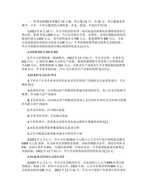 中级会计实务模拟题(一)附答案