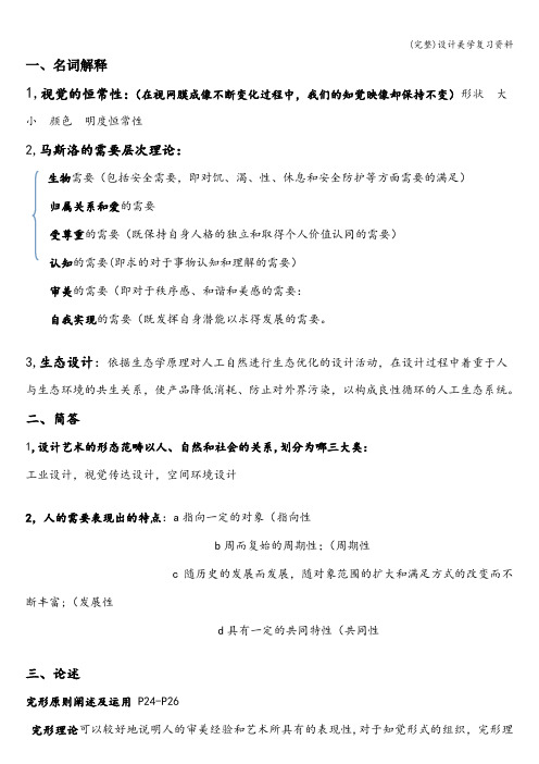 (完整)设计美学复习资料