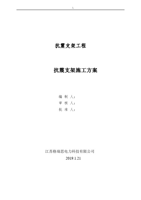 抗震支架技术材料文件