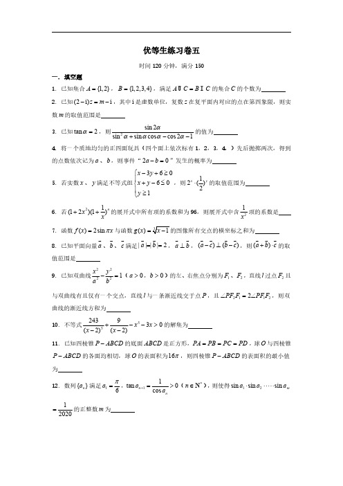 上海市2021届高三上学期高考数学专题复习优等生练习卷2份(12月) 含答案