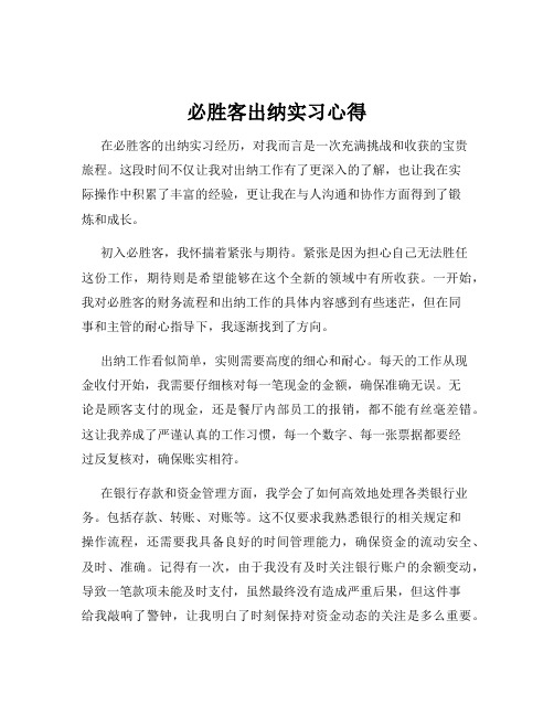 必胜客出纳实习心得