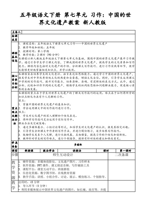 五年级语文下册第七单元习作：中国的世界文化遗产教案新人教版