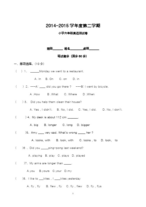 2014—2015年度pep人教版小学六年级英语下册期末试卷