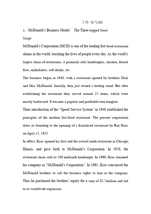 大学体验英语视听说教程 UNIT 1McDonald’s Business