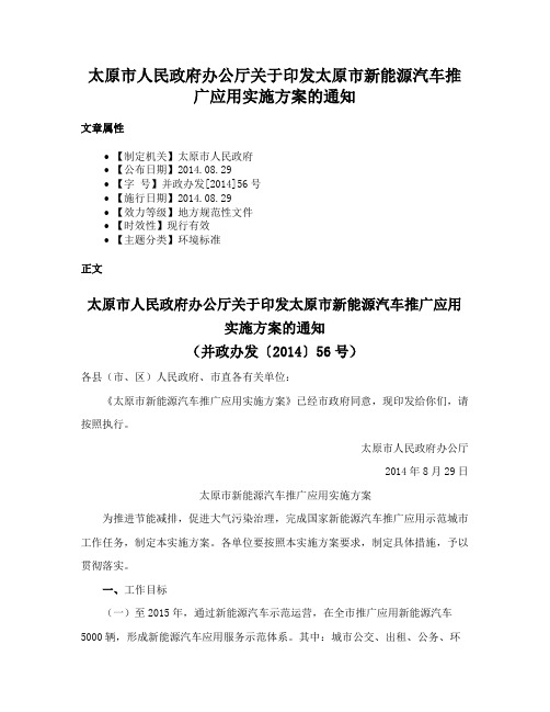 太原市人民政府办公厅关于印发太原市新能源汽车推广应用实施方案的通知