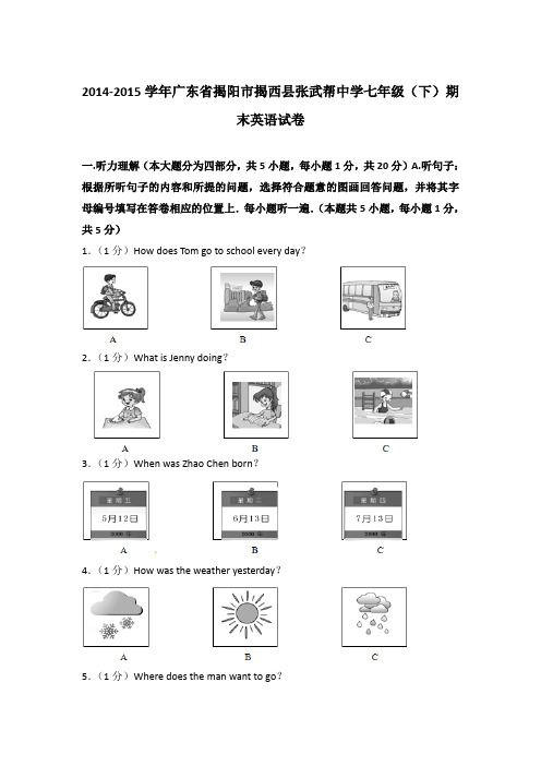 【精编】2014-2015学年广东省揭阳市揭西县张武帮中学七年级(下)期末英语试卷和解析