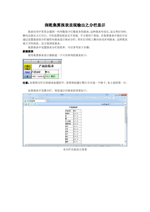 润乾集算报表呈现输出之分栏显示