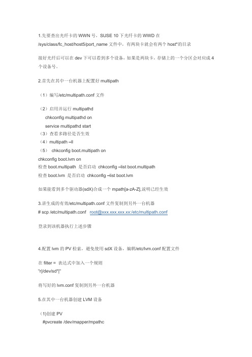 SUSE Linux 多路径软件+LVM+裸设备的配置