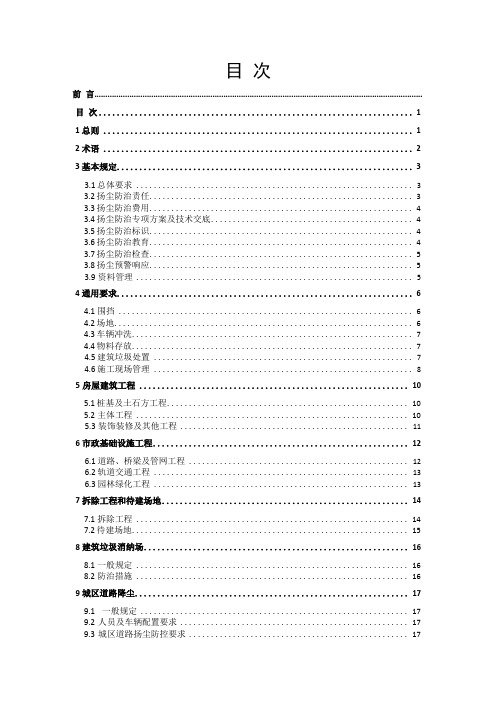 河南省城市房屋建筑和市政基础设施及道路扬尘污染防治标准