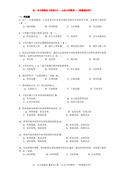 【精华】行政管理测试题及答案