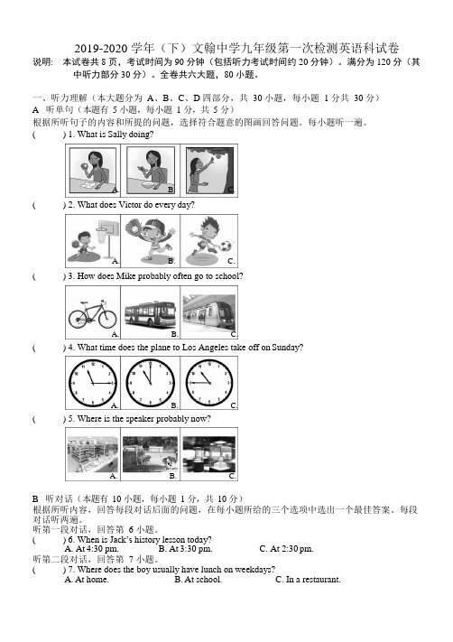 广东省佛山市南海区文翰中学2019-2020年九年级下月测一试题(word版 无听力 无答案)