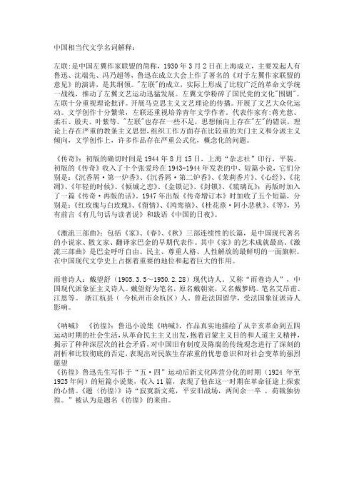 中国现当代文学史名词解释