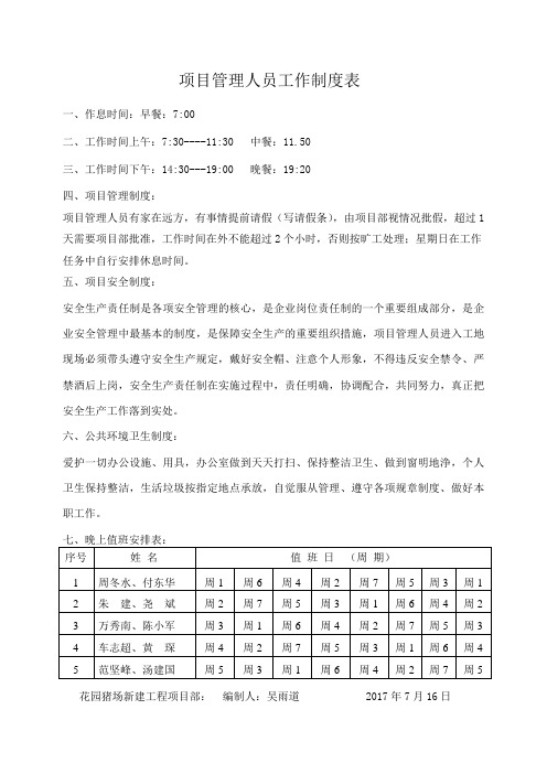 项目管理人员工作制度表