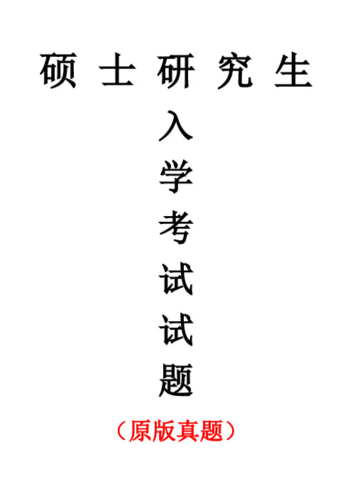 上海政法学院611综合一专业课考研真题(2019年)