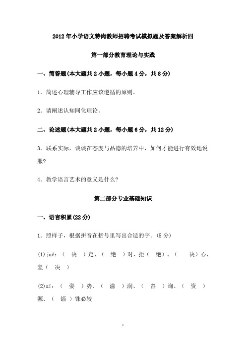 2012年小学语文特岗教师招聘考试模拟题及答案解析四