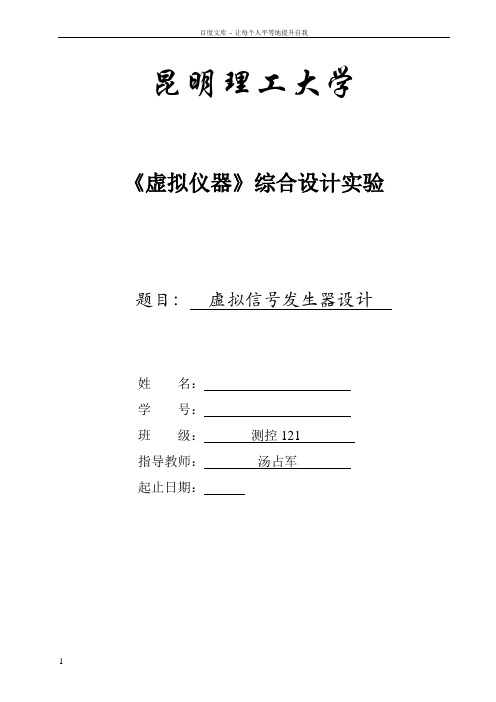 虚拟仪器labVIEW设计报告