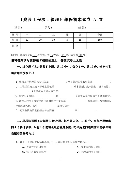 建设工程项目管理期末试卷及答案2套