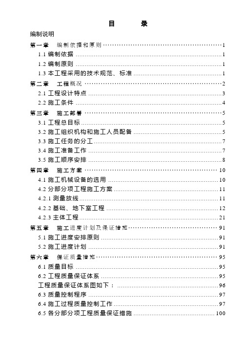 某高层商住楼施工组织设计