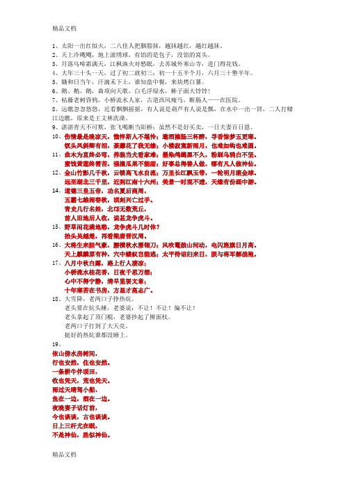 最新郭德纲定场诗全新整理资料